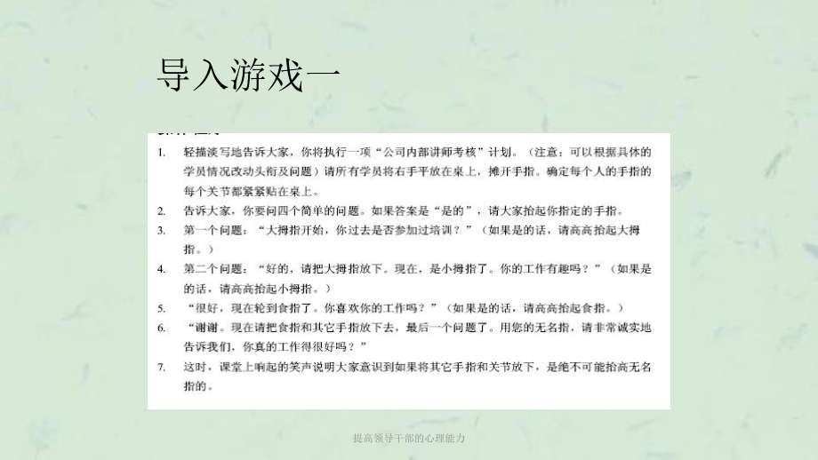 提高领导干部的心理能力课件.ppt_第2页