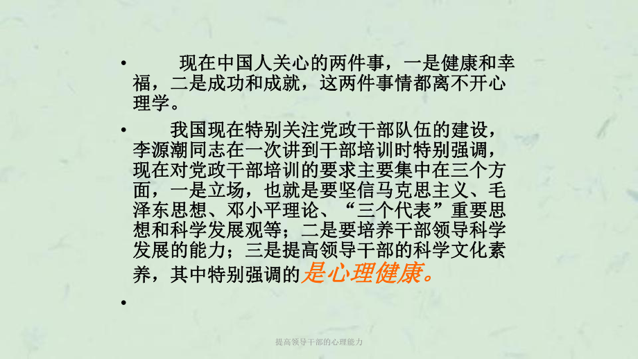 提高领导干部的心理能力课件.ppt_第3页