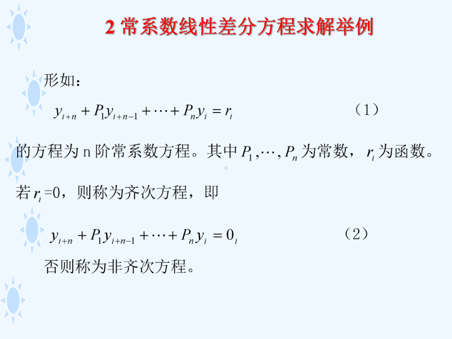 数学建模-差分方程课件.ppt_第3页