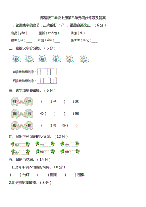 部编人教版二年级语文上册第三单元同步练习卷（含答案）.pdf