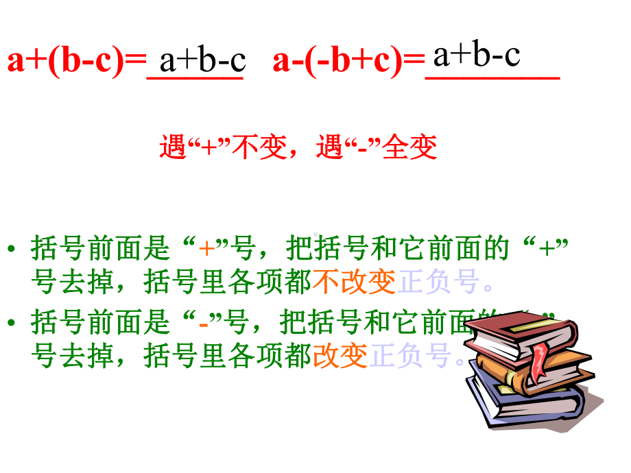 去括号、添括号课件.pptx_第3页