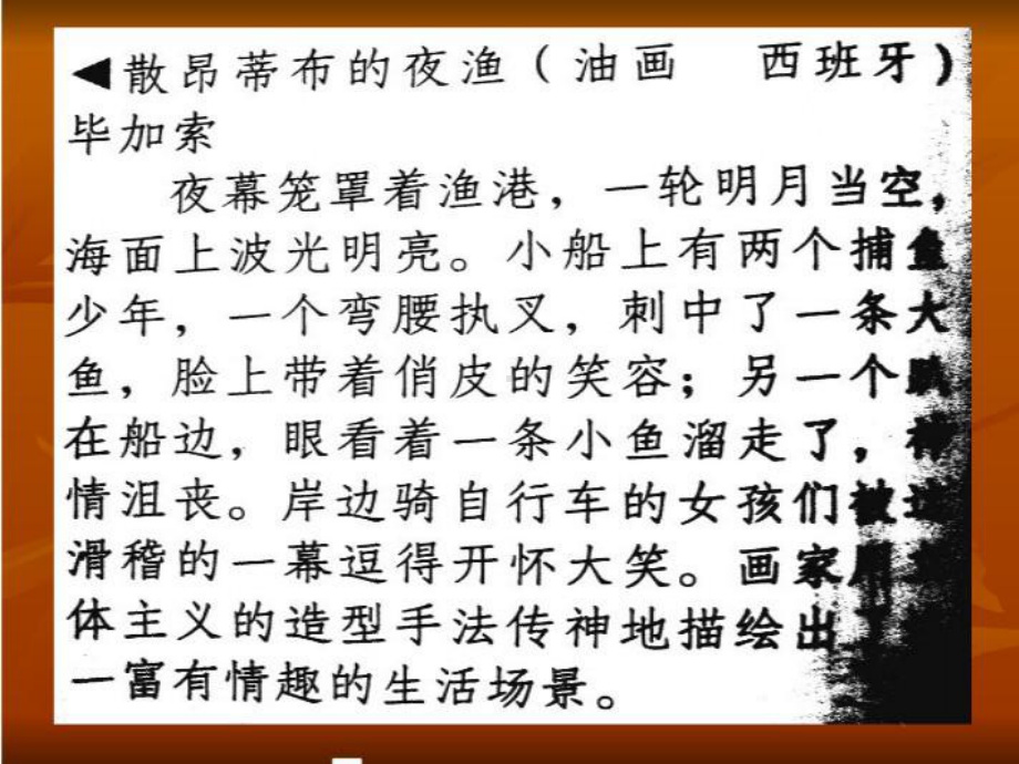 第二课-营造艺术的情趣和意境2课件.ppt_第3页