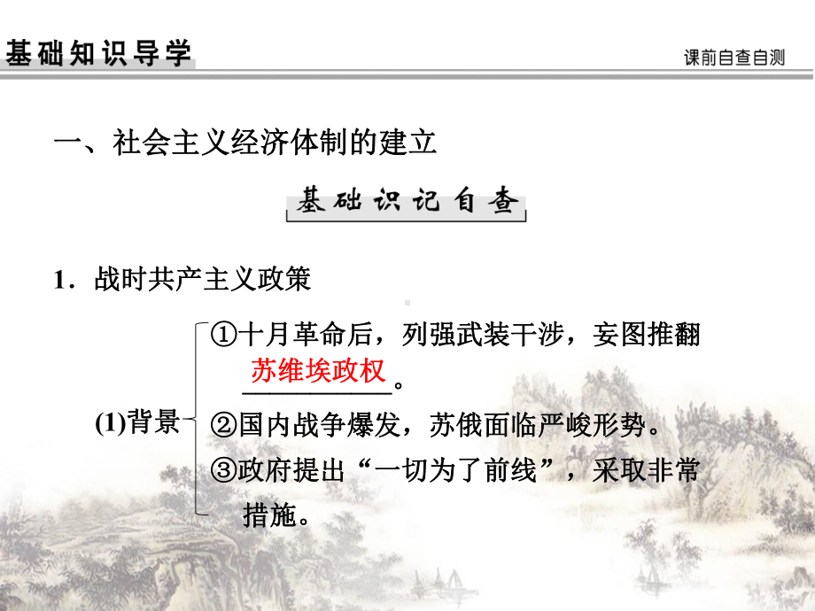 社会主义经济体制的建立及苏联的经济改革复习课件全解-岳麓课件.ppt_第2页