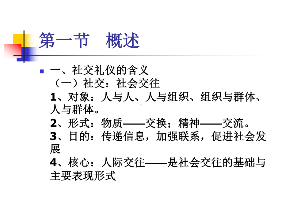 第7章-商务交际礼仪课件.ppt_第2页