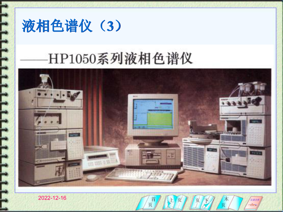 第13章高效液相色谱分析法周老师课件.ppt_第3页
