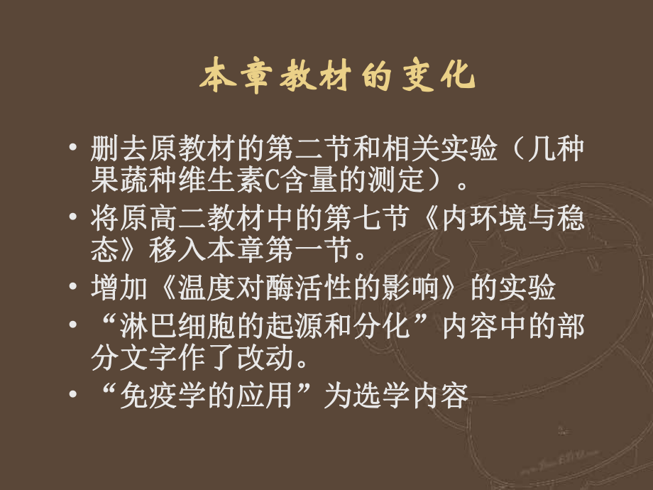 北京海淀高三生物选修教研第一章人体生命活动的调节和免疫人课件.ppt_第2页