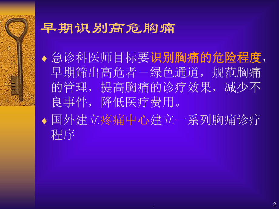 医学课件-急性胸痛及急性冠脉综合征教学课件.ppt_第2页