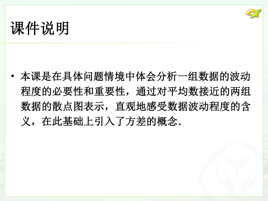 数据的波动方差第一课时课件.pptx_第2页