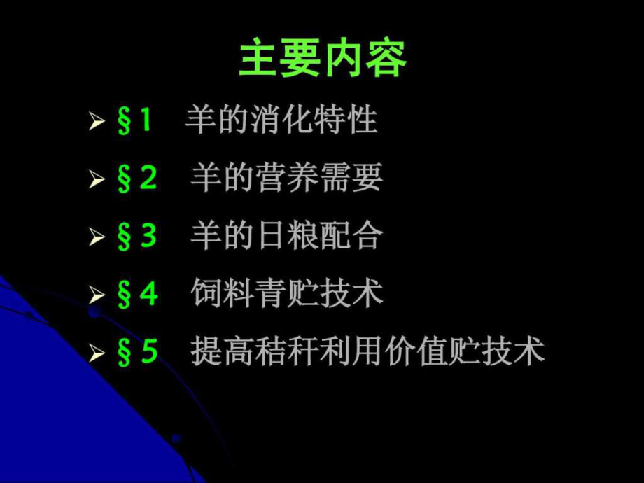 羊的营养与饲料课件.ppt_第2页