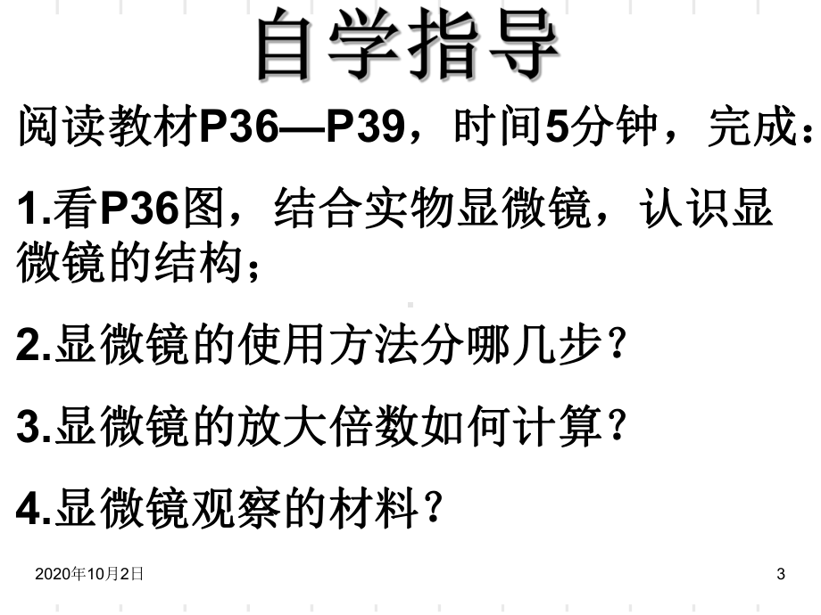 第一节：练习使用显微镜课件.ppt_第3页