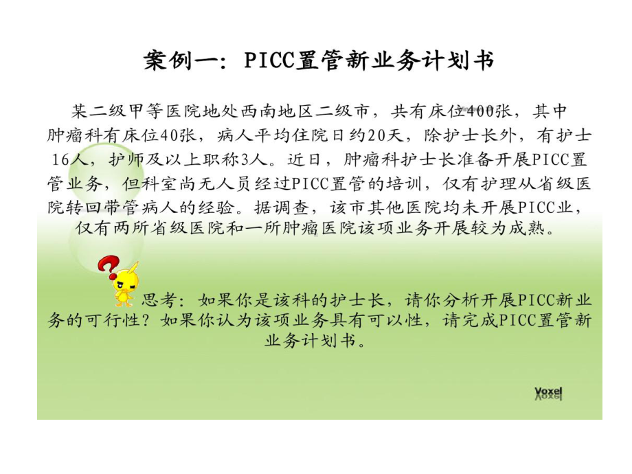 护理管理的案例分析课件.ppt_第2页