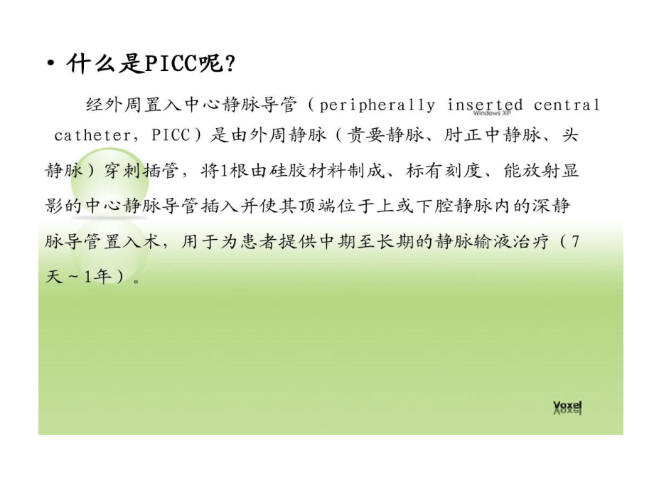 护理管理的案例分析课件.ppt_第3页