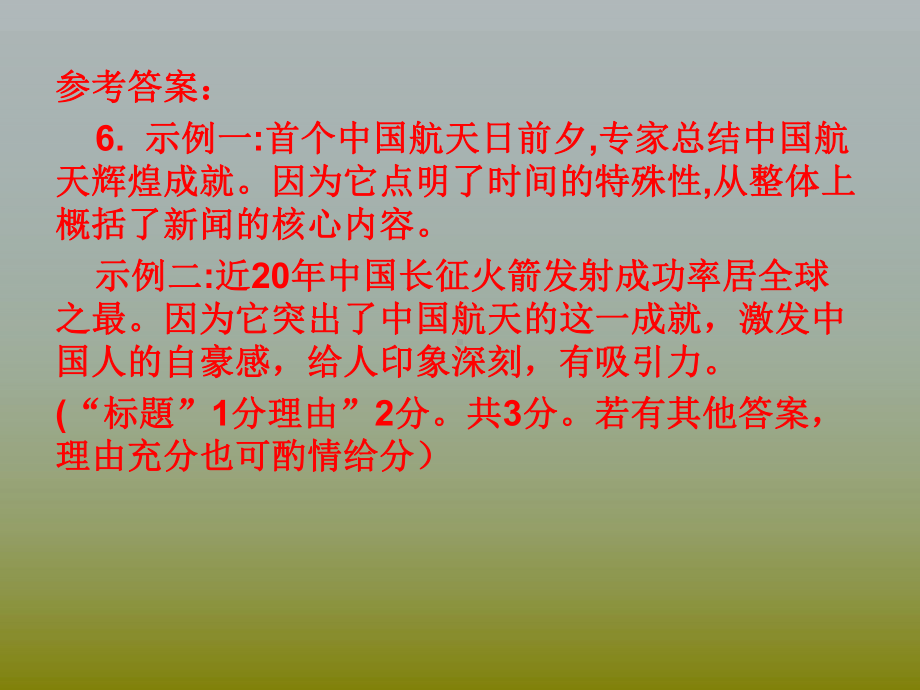 历年河南中考新闻类试题汇总课件.pptx_第3页