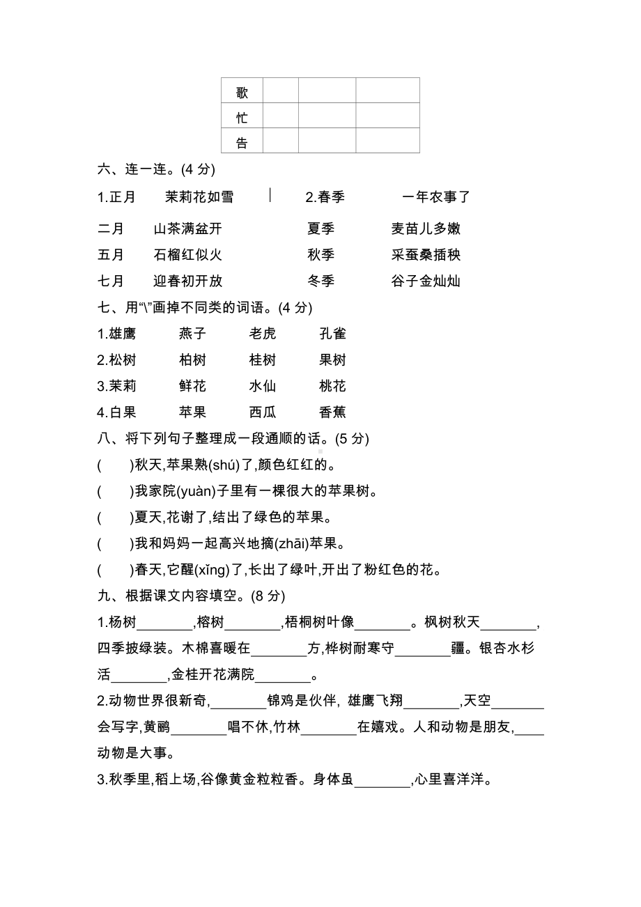 二年级上册语文试题-第二单元达标测试卷 人教（部编版） 无答案.docx_第2页