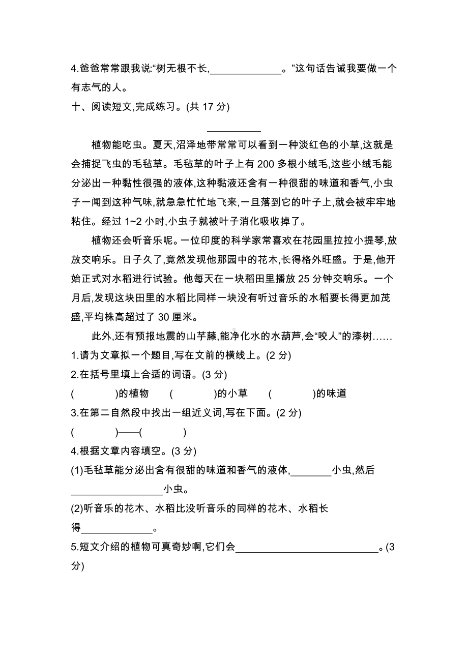 二年级上册语文试题-第二单元达标测试卷 人教（部编版） 无答案.docx_第3页