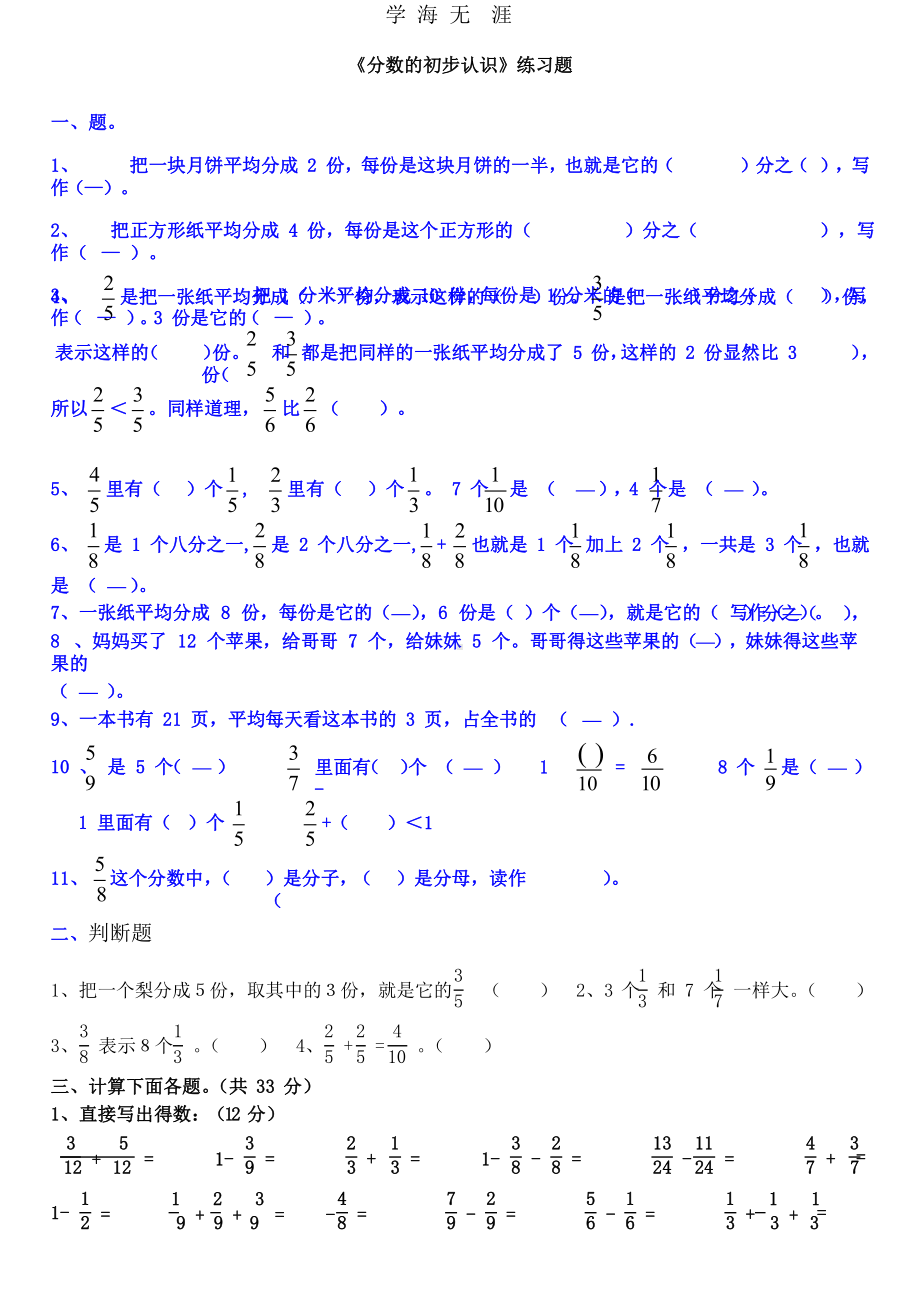 新人教版三年级数学上册分数的初步认识练习题(2020年整理)课件.pptx_第1页