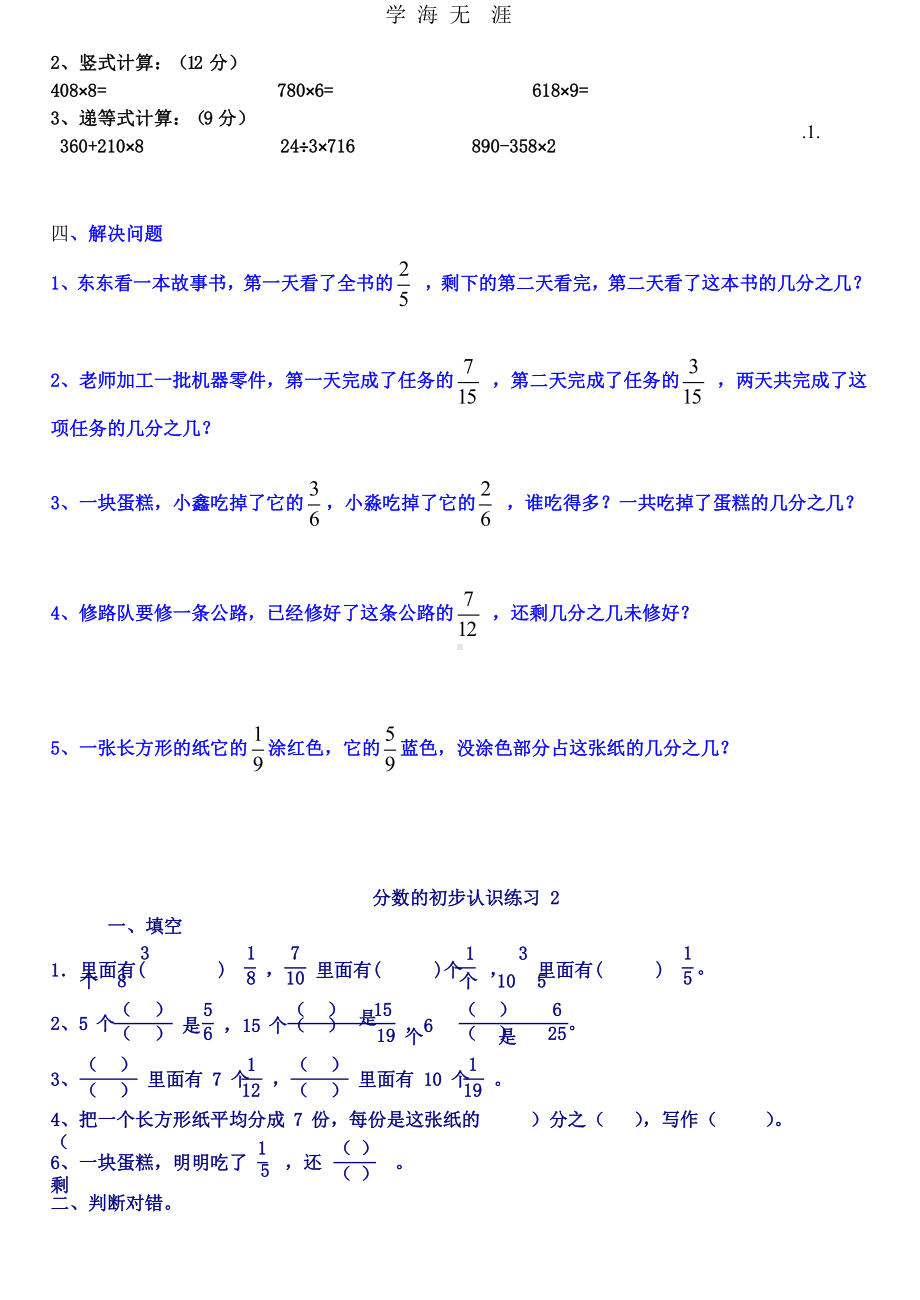 新人教版三年级数学上册分数的初步认识练习题(2020年整理)课件.pptx_第2页