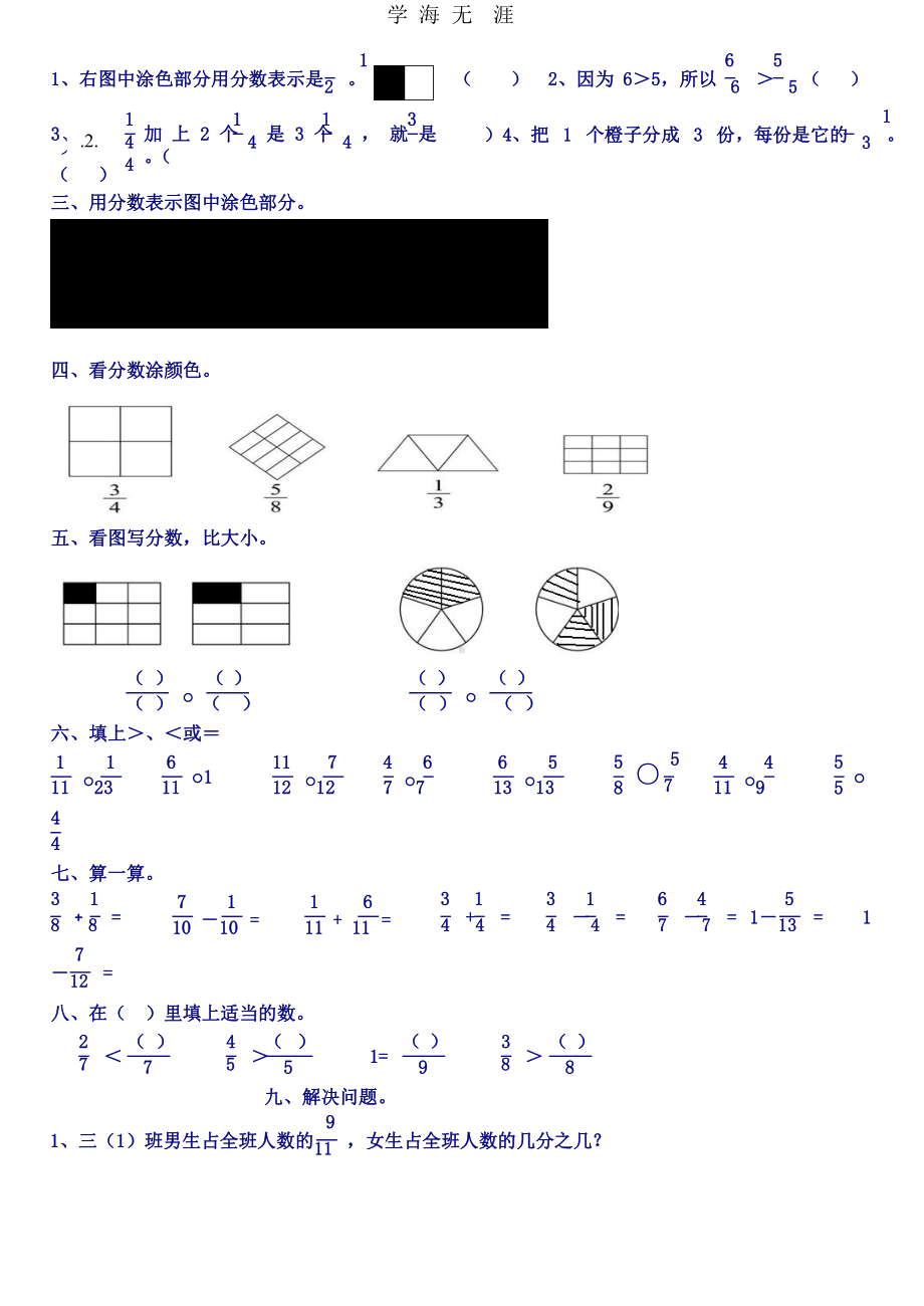 新人教版三年级数学上册分数的初步认识练习题(2020年整理)课件.pptx_第3页