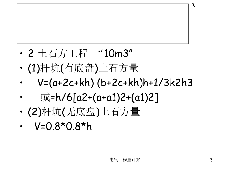 电气工程量计算课件.ppt_第3页