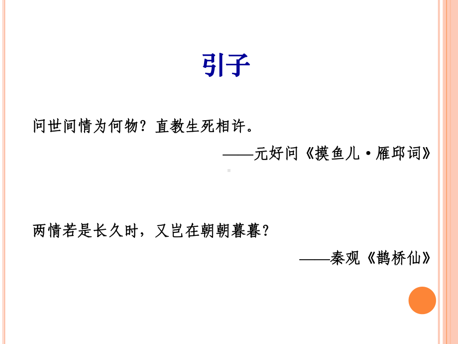 恋爱心理篇课件.ppt_第2页