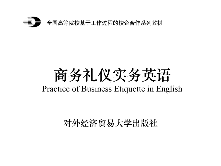 商务礼仪实务英语Module-3-Project-1-Office-Etiquette-职场礼仪课件.ppt（纯ppt,可能不含音视频素材）_第1页