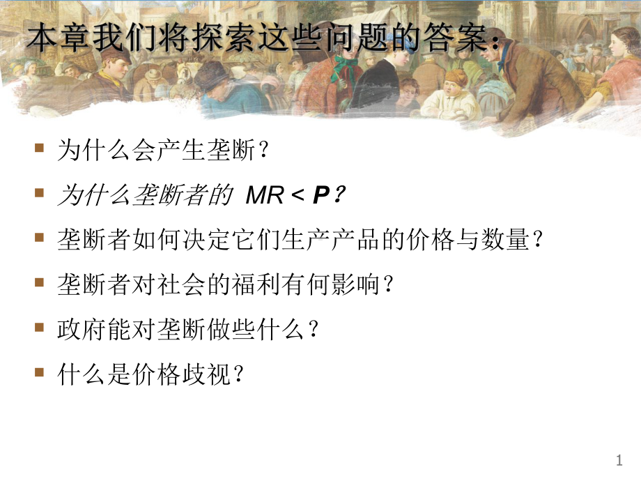 微观经济学15课件.ppt_第2页