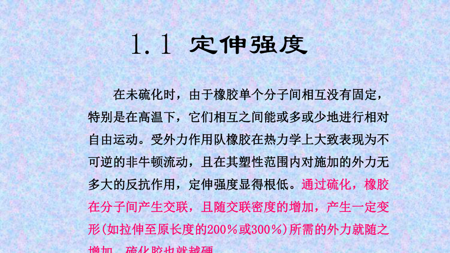 橡胶硫化培训教材课件.pptx_第3页