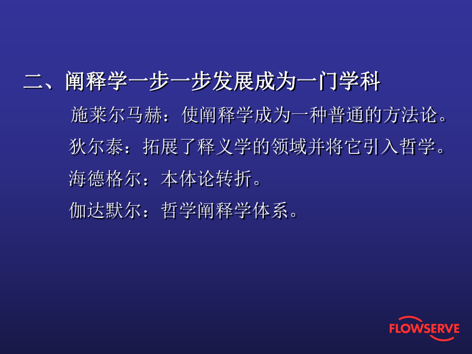 翻译的阐释学派课件.ppt_第3页