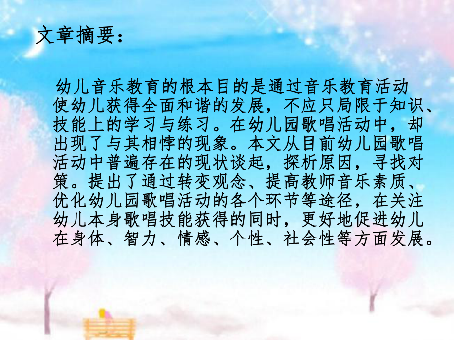 幼儿园歌唱活动的课件.ppt_第3页