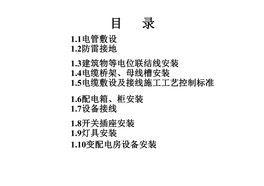 建筑电气施工质量通病及正确做法课件.pptx_第2页