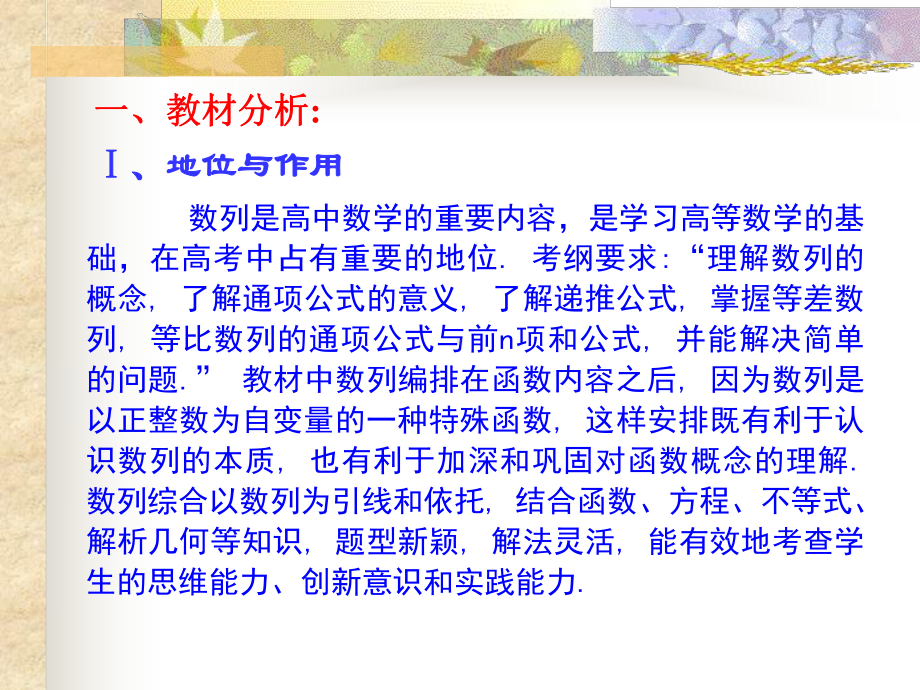 数列不等式解析几何课件.ppt_第2页