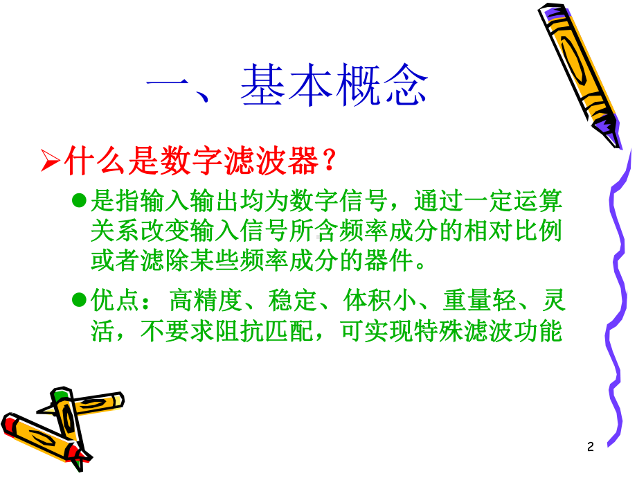 第六章-IIR滤波器设计课件.ppt_第2页