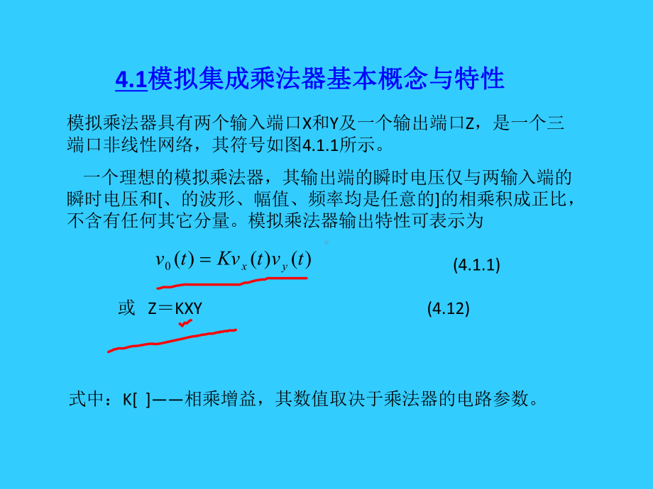 第四章模拟乘法器课件.ppt_第3页