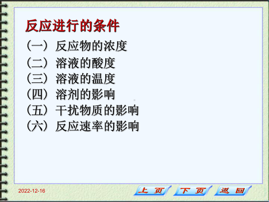 第三章定性分析-12节课件.ppt_第3页