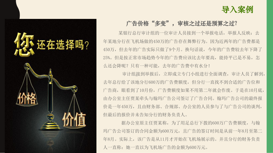 广告理论与实务-广告预算与效果评估课件.pptx_第3页