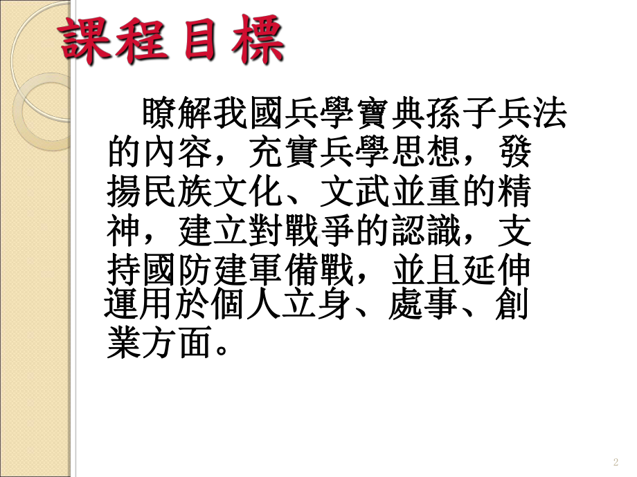 兵学概论孙子兵法管理的智慧课件.ppt_第2页