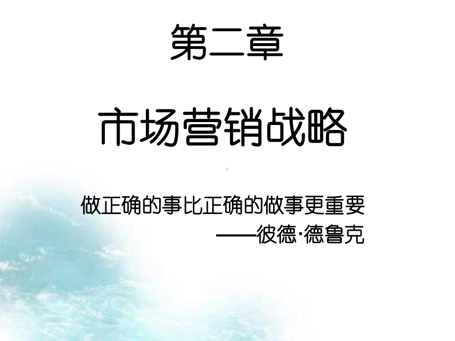 市场战略计划课件.ppt_第1页