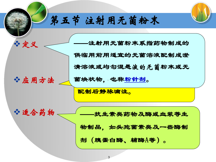 注射剂与滴眼剂课件.ppt_第3页