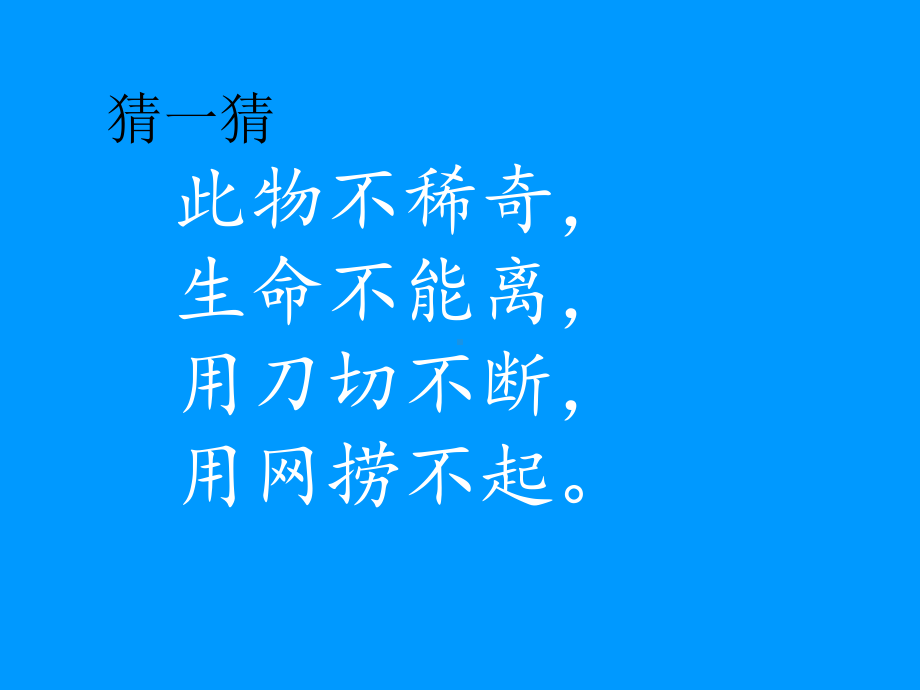 小学综合实践活动《察探究活动-1节约调查与行动》优质课件讲义.ppt_第1页