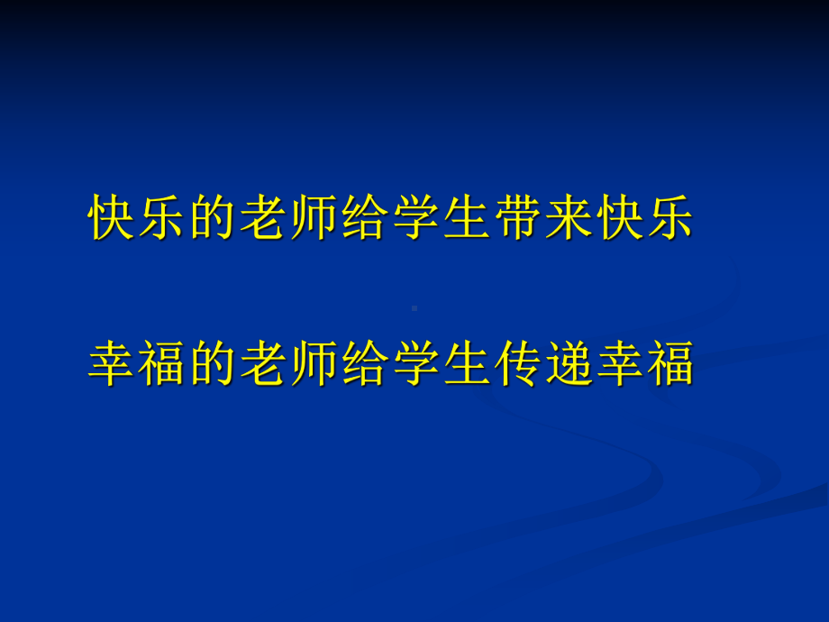 教师心理健康讲座课件-注重心理调适.ppt_第3页