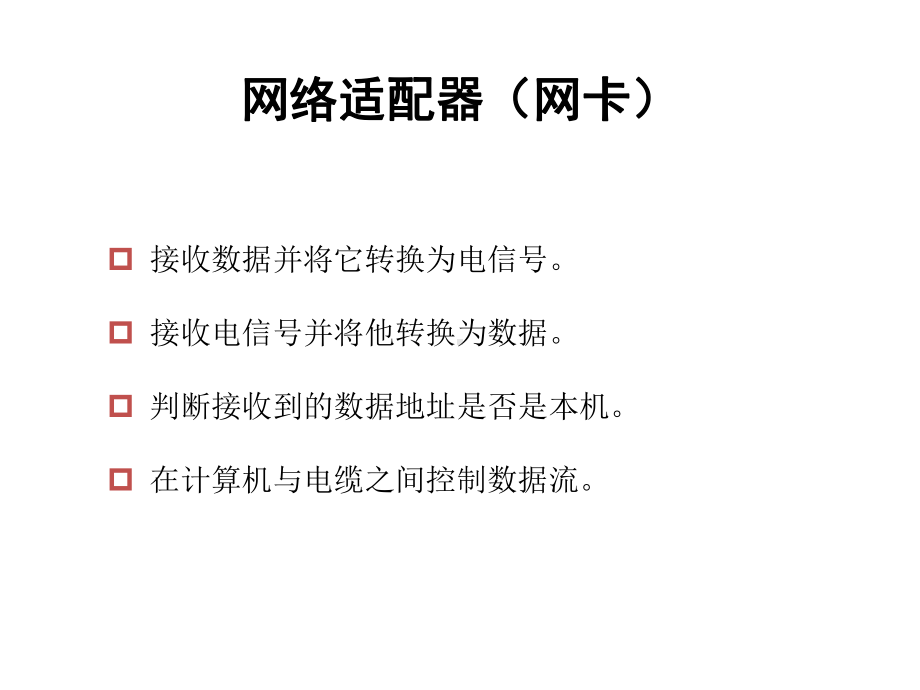 第2课-网络传输介质课件.ppt_第3页