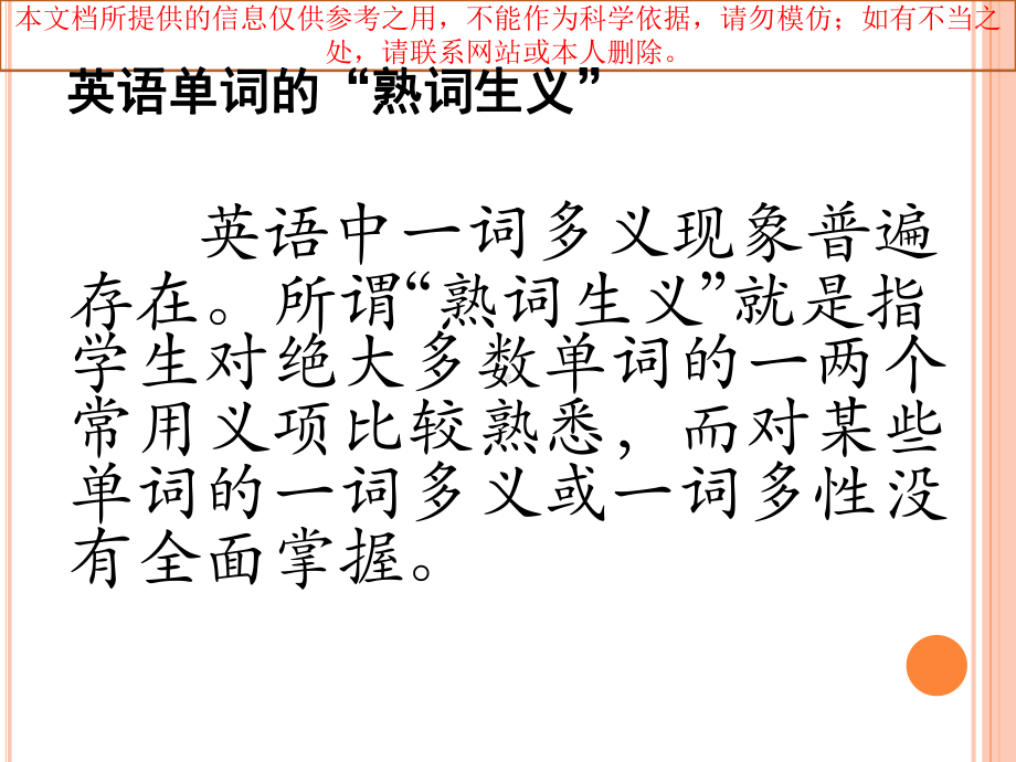 熟词生义专题知识宣教培训课件.ppt_第2页