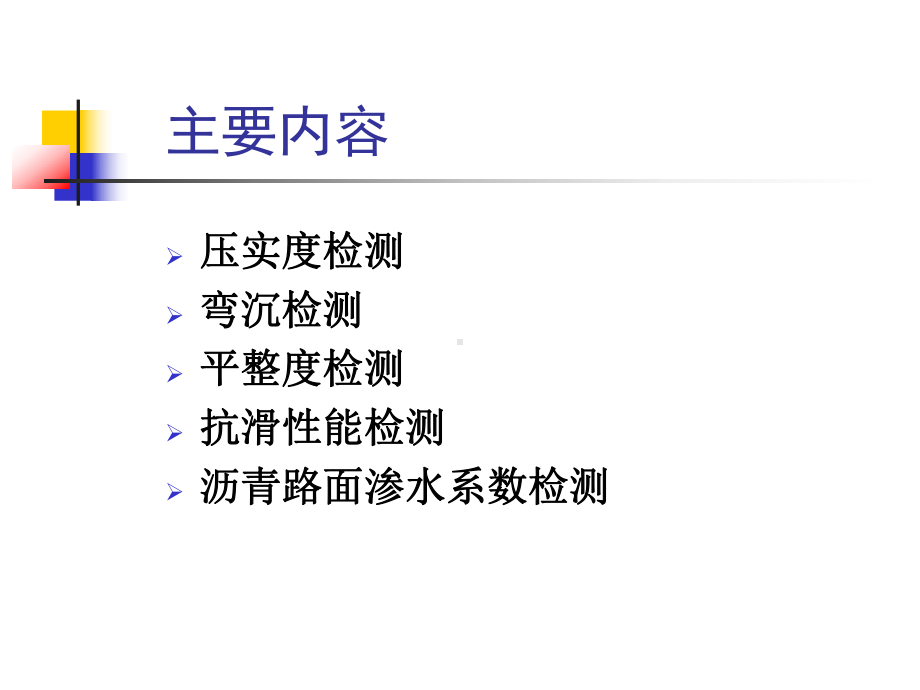 《路基路面工程》实验课课件.ppt_第2页