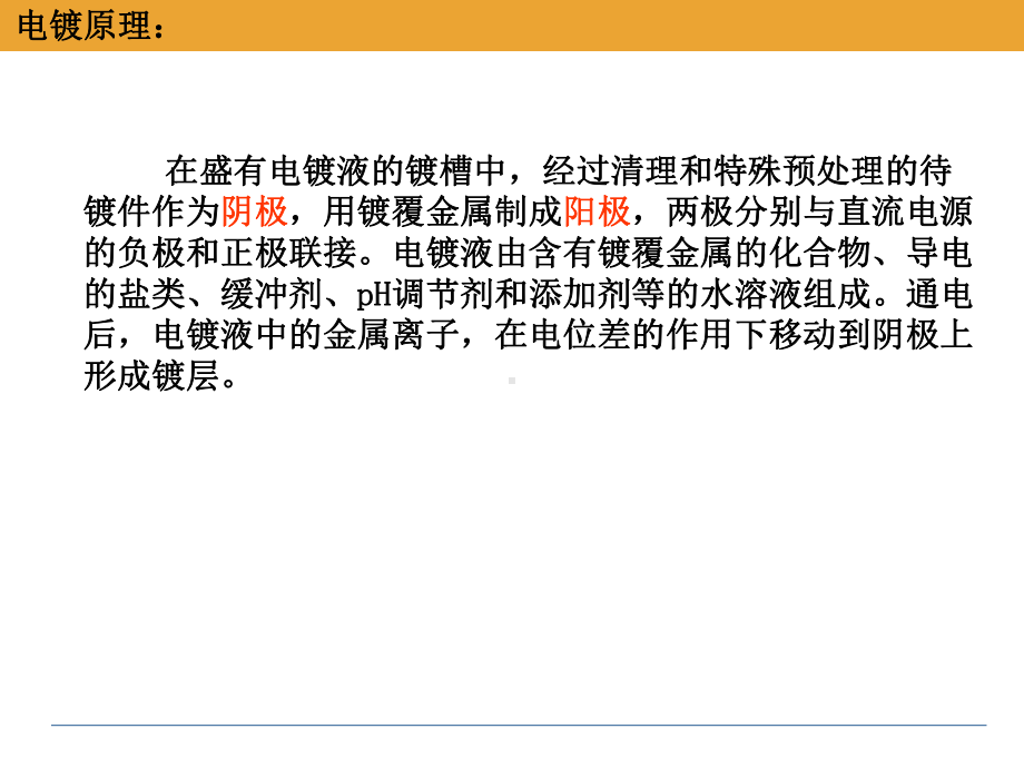 电镀知识培训课件.ppt_第3页