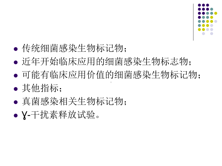 感染相关标记物课件.pptx_第2页