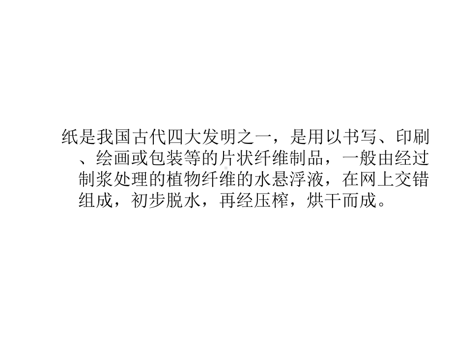 纸制品包装工艺培训课件.ppt_第2页