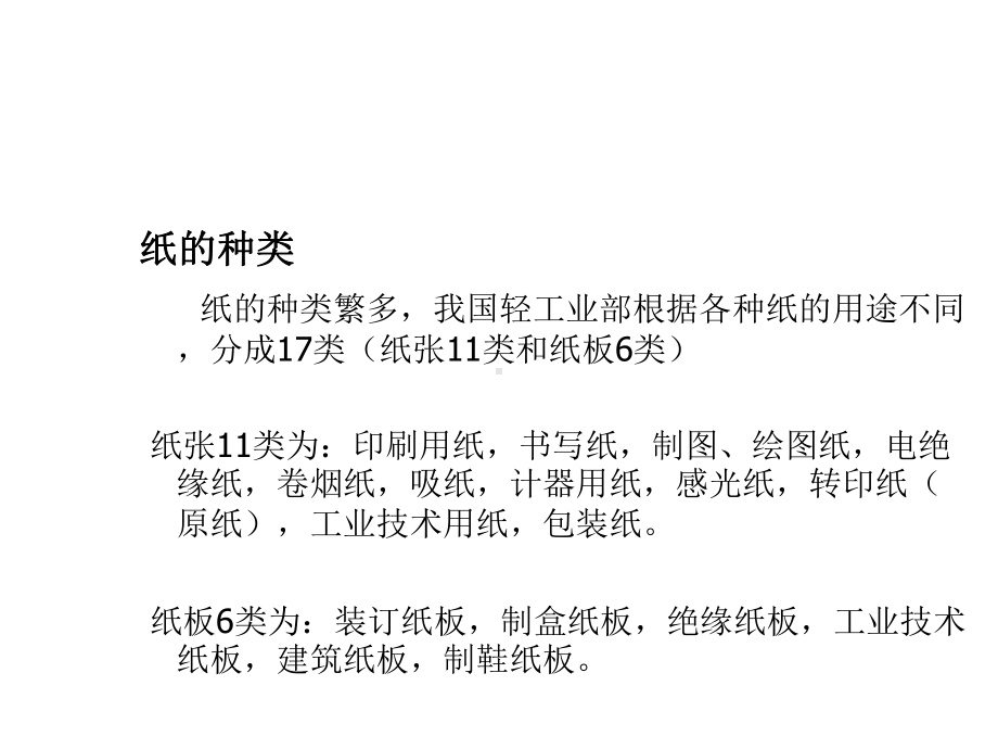 纸制品包装工艺培训课件.ppt_第3页