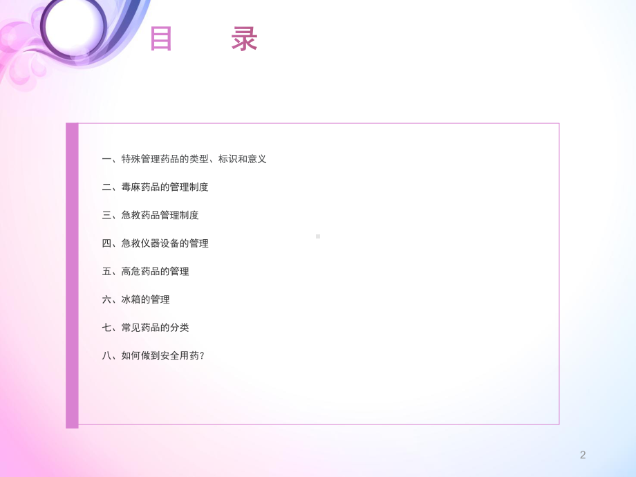 特殊药品的管理和应用学习课件.ppt_第2页