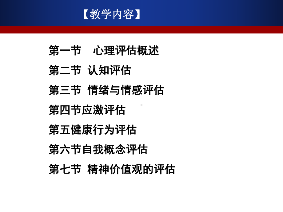 心理社会评估健康评估本科课件.pptx_第2页