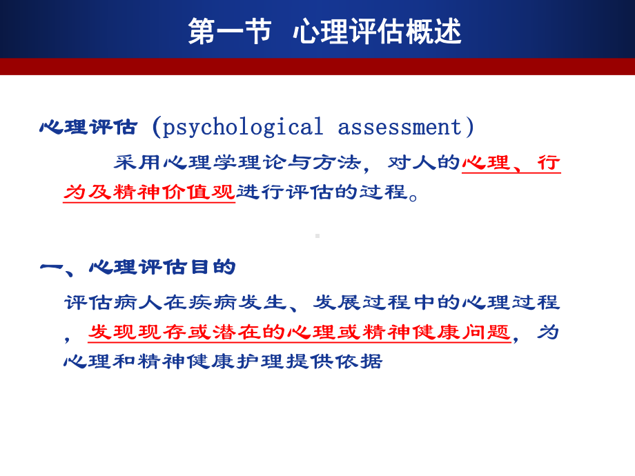 心理社会评估健康评估本科课件.pptx_第3页